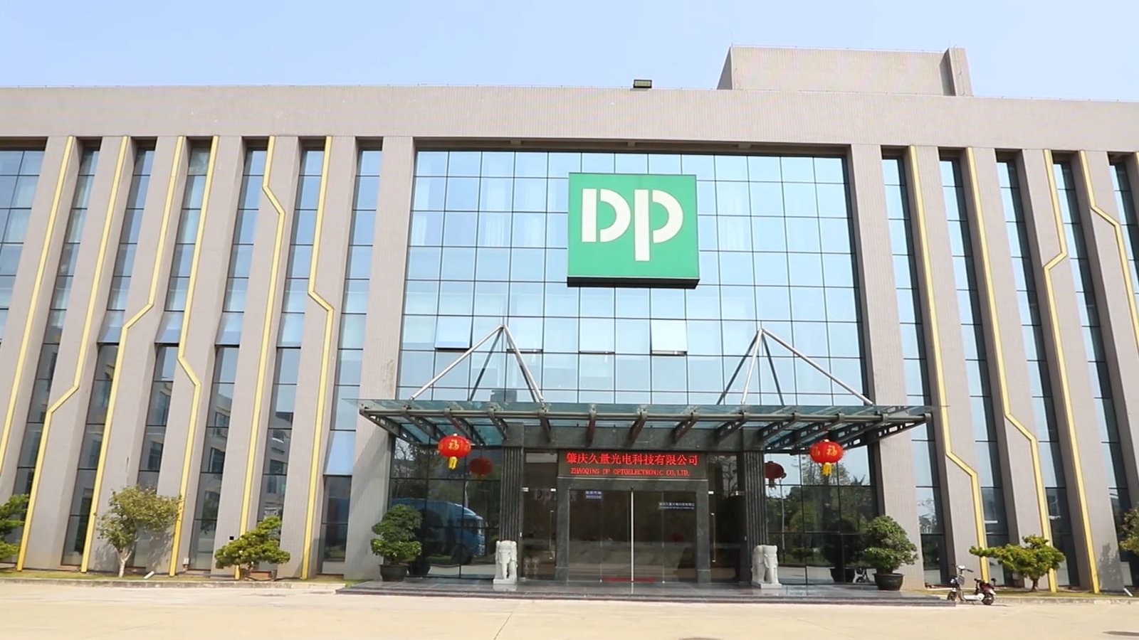 Main entrance of Guangdong DP factory and office building
