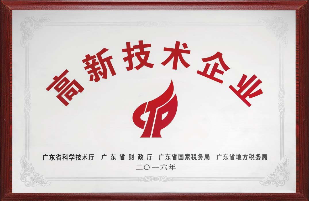 High-Tech Enterprise certification plaque awarded to Guangdong DP Co., Ltd.